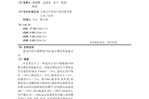 连续长铝纤维增强PA66复合物及其制备方法