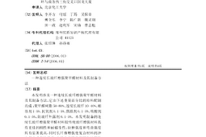 连续长玻纤增强聚甲醛材料及其制备方法