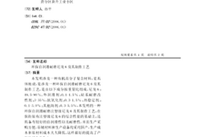 环保自润滑耐磨尼龙6及其制作工艺