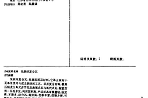 免烧结复合瓦