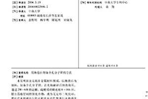 用海泡石制备介孔分子筛的方法