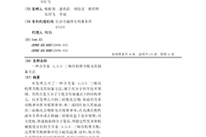 含芳基-1,3,5-三嗪结构聚芳酯及其制备方法