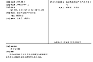 透明导电膜