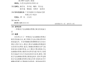 锂离子电池磷酸亚铁锂正极及其制备方法