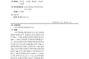 不锈钢复合板的制作方法
