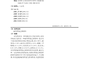 耐寒聚氯乙烯塑料