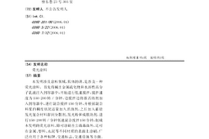 荧光涂料