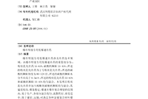 爆炸焊接专用低爆速炸药