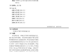 复合纤维片材的制备方法