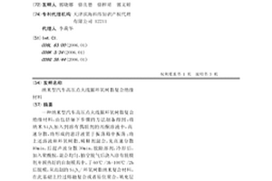 纳米型汽车高压点火线圈环氧树脂复合绝缘材料