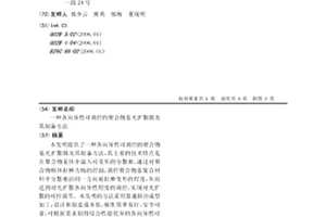 各向异性可调控的聚合物基光扩散膜及其制备方法