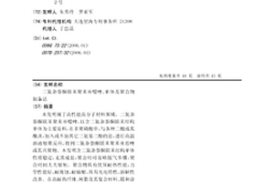 二氮杂萘酮联苯聚苯并噁唑、单体及聚合物制备法