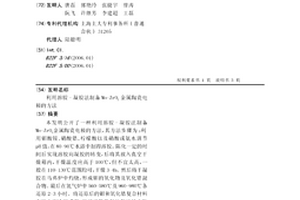 利用溶胶-凝胶法制备Mo-ZrO2金属陶瓷电极的方法