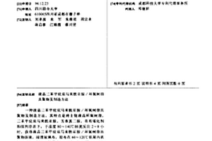 液晶二苯甲烷双马来酰亚胺/环氧树脂共聚物及制造方法