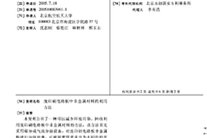 废印刷电路板中非金属材料的利用方法