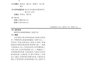 刚性闭孔泡沫的机械加工成型方法