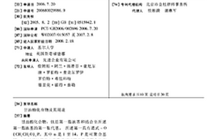 甘油酯化合物及其用途