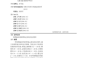 阻燃耐溶剂的聚氯乙烯电线电缆料