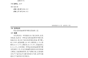 特富龙填充耐磨聚甲醛及其制作工艺