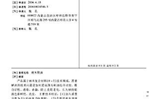 纳米鞋油