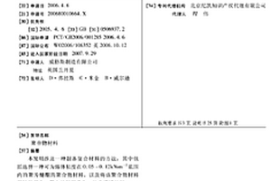 聚合物材料