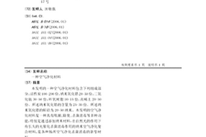 空气净化材料
