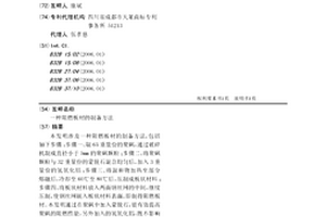 阻燃板材的制备方法