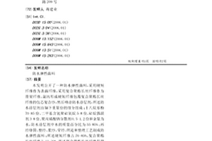 防水弹性面料