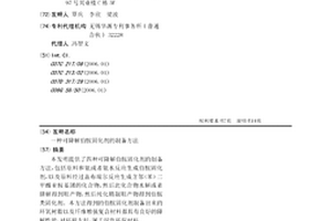 可降解伯胺固化剂的制备方法