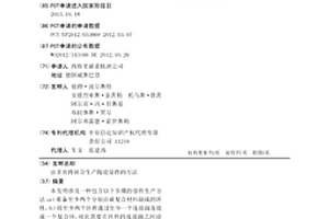 由多坯件拼合生产陶瓷部件的方法