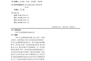 中空金属微球的制备方法