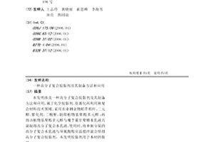 高分子复合胶黏剂及其制备方法和应用