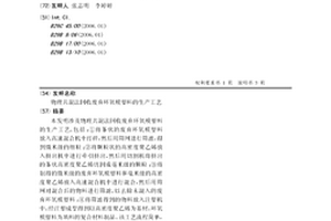 物理共混法回收废弃环氧模塑料的生产工艺