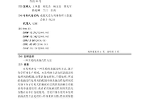 芳纶的表面改性方法