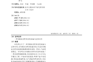 有机硅改性剂及其制备方法和应用