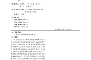 改良玻璃钢材料的制备方法