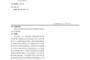 硅胶内芯模加热固化预浸环氧树脂纤维成型方法及其制品