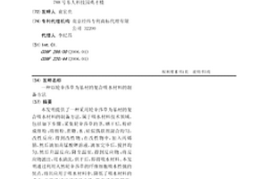 以轮伞莎草为基材的复合吸水材料的制备方法