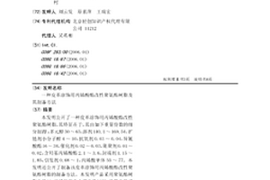皮革涂饰用丙烯酸酯改性聚氨酯树脂及其制备方法