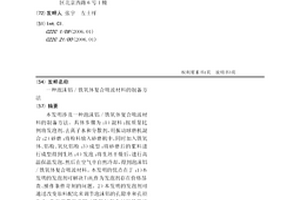 泡沫铝/铁氧体复合吸波材料的制备方法