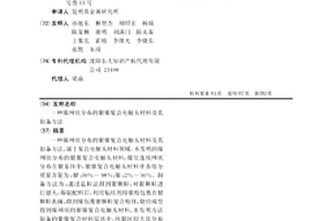 镍网状分布的银镍复合电触头材料及其制备方法