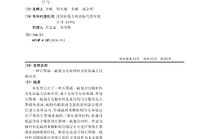 石墨烯-硫复合电极材料及其制备方法和应用