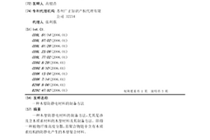 木塑防静电材料的制备方法