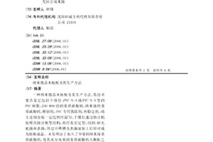 纳米微晶木地板及其生产方法