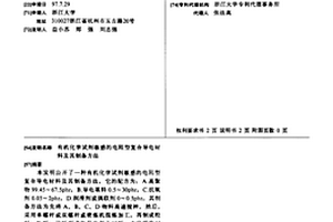 有机化学试剂敏感的电阻型复合导电材料及其制备方法