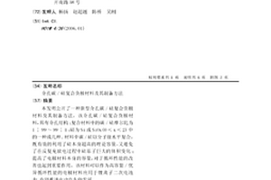介孔碳/硅复合负极材料及其制备方法