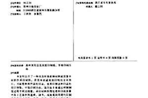 真丝类印品及其胶印制版、平版印刷方法