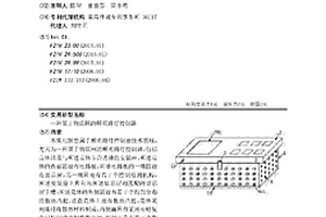 基于物联网的照明路灯控制器