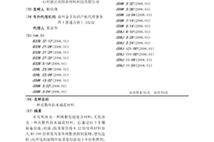 高散热防水减震材料
