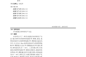 多功能复合布料的生产方法